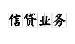 北京2私人借钱怎么收费-北京2私人身份证贷款-北京2抵押短借