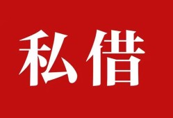 北京2空放私借民间借贷-北京2短借私人-北京2线下贷款