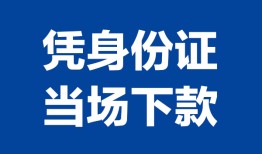 北京2靠谱个人借钱-北京2私人贷款小额贷款-北京2小额贷款空放