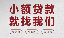 北京2个人短借-北京2小额贷款-北京2个人身份证借私借