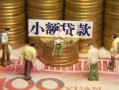 北京2贷款网-北京2私借空放免费上门-北京2做生意贷款