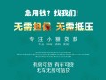 北京2私人借贷放款-北京2贷款私借空放-北京2个人私借