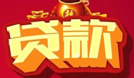 北京2小额空放-北京2空借放款-北京2私人装修贷款