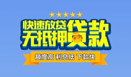 北京2无抵押私借空放-北京2借私借-北京2应急贷款