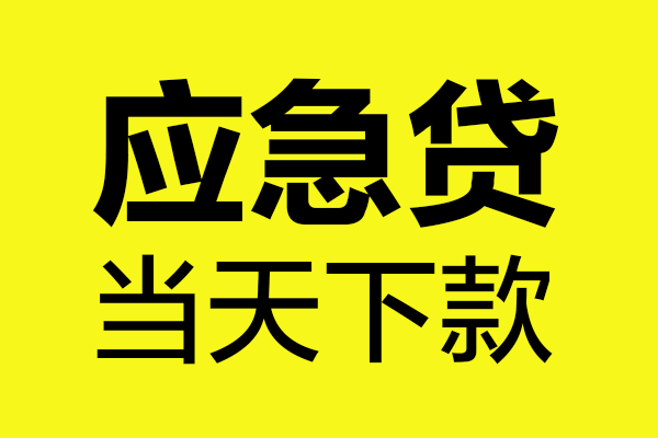 北京2民间短借