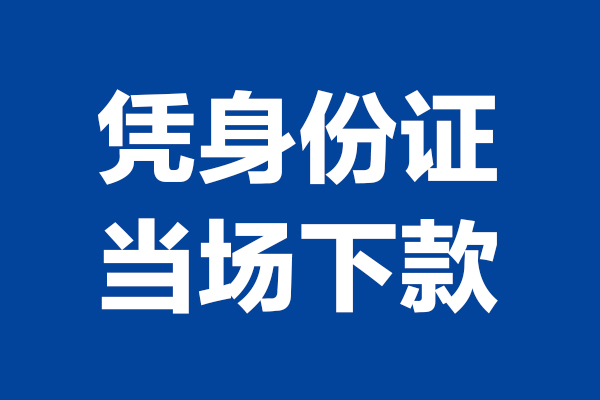 北京2靠谱个人借钱